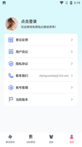 免费指尖壁纸秀秀 免费指尖壁纸秀秀