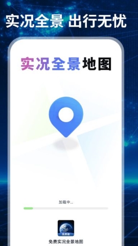 免费实况全景地图 免费实况全景地图