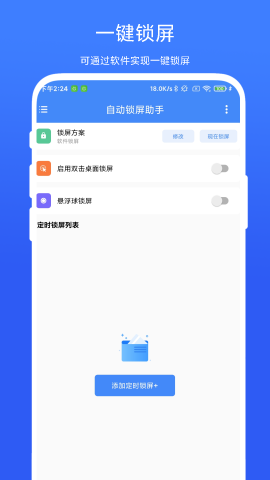 自动锁屏助手 自动锁屏助手