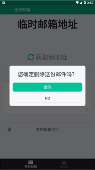 TempMail临时邮箱app TempMail临时邮箱app