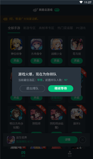 网易云游戏 网易云游戏