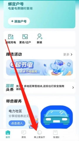 网上国网