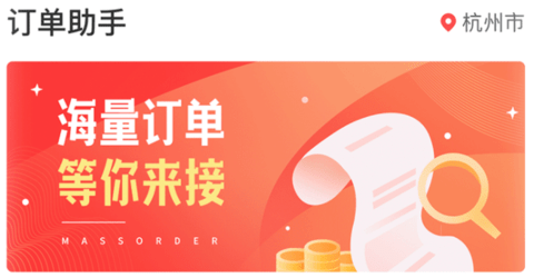 订单助手 订单助手