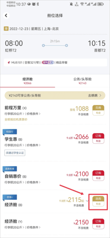 东方航空app 东方航空app