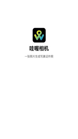 哇喔相机 哇喔相机