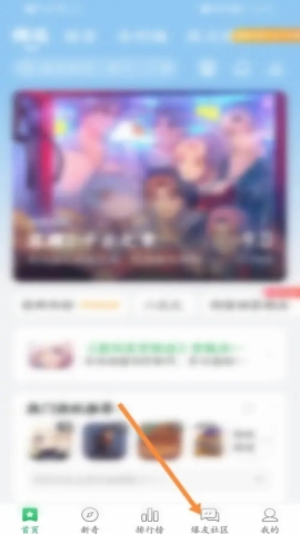 好游快游爆