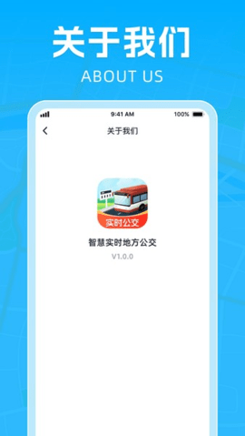 智慧实时地方公交