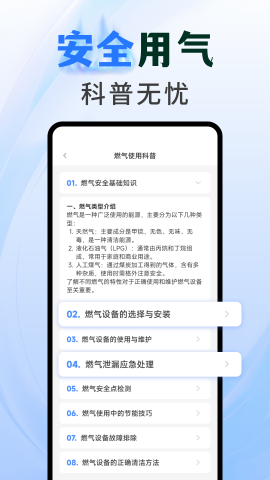燃气查询助手 燃气查询助手