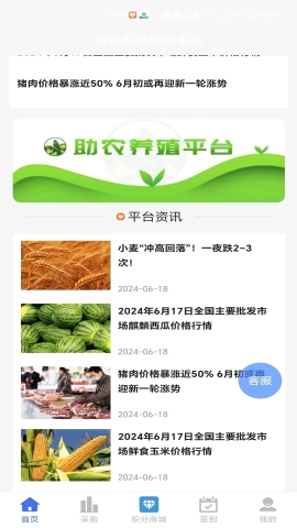 助农养殖服务平台 助农养殖服务平台