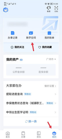 粤省事官方版 粤省事官方版