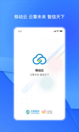移动云 移动云