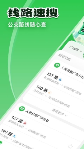 公交实时通行 公交实时通行