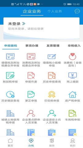 广东电子税务局 广东电子税务局