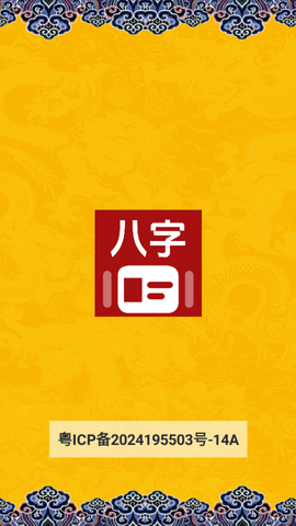 论八字宝宝取名