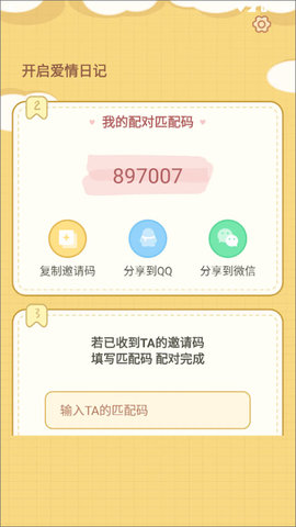 爱情日记 爱情日记