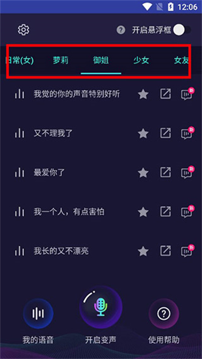 变声器fox 变声器fox