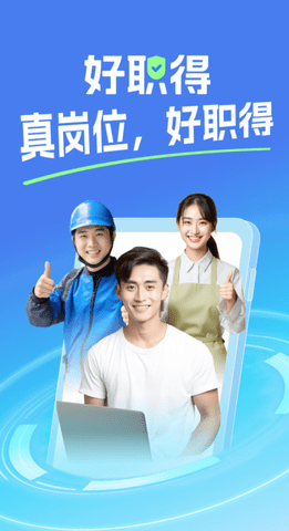 好职得 好职得