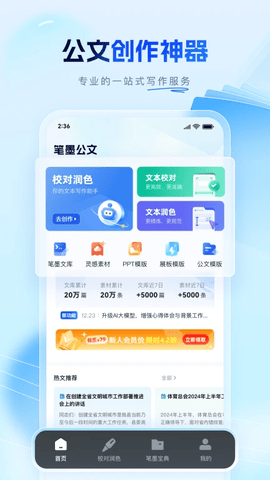 笔墨公文 笔墨公文