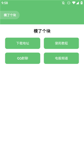 模了个块 模了个块
