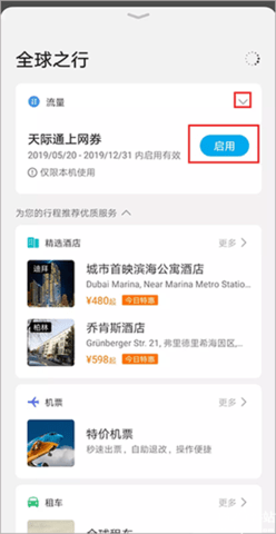 天际通 天际通