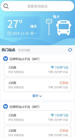 秒到公交 秒到公交