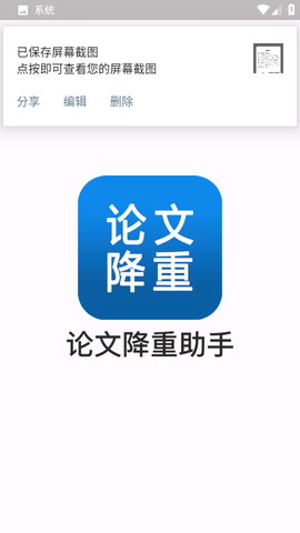 快捷论文降重助手 快捷论文降重助手