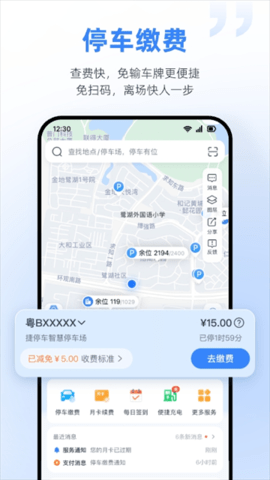 捷停车官方版
