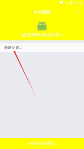 牢大弱网使用说明 牢大弱网使用说明