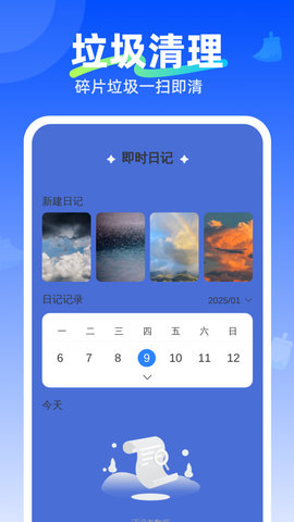 即时免费清理 即时免费清理