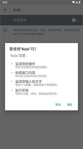 kola任务助手 kola任务助手
