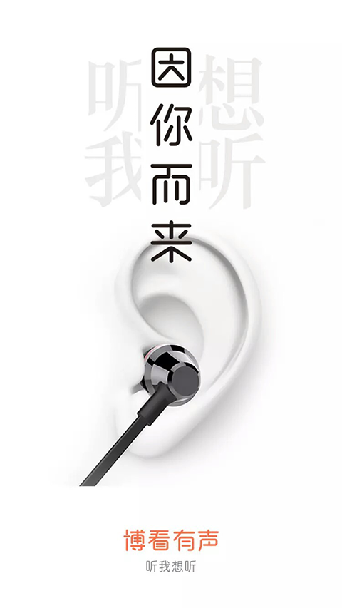 博看有声 博看有声
