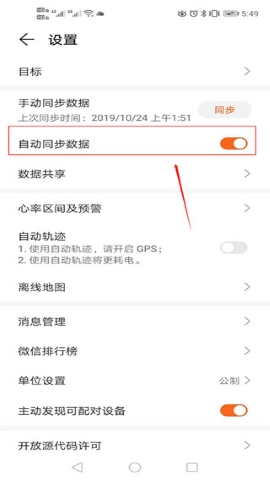 华为运动健康app 华为运动健康app