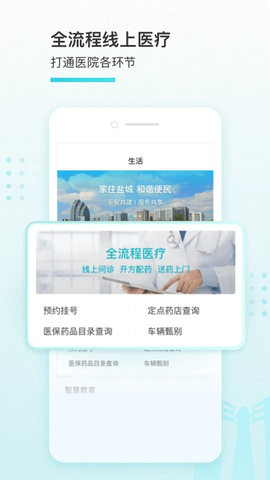我的盐城app 我的盐城app