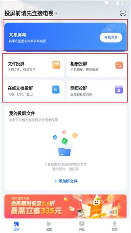 乐播投屏app 乐播投屏app