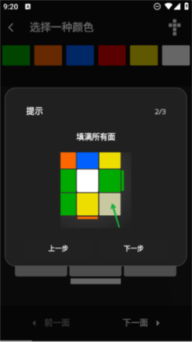 魔方复原模拟器 魔方复原模拟器