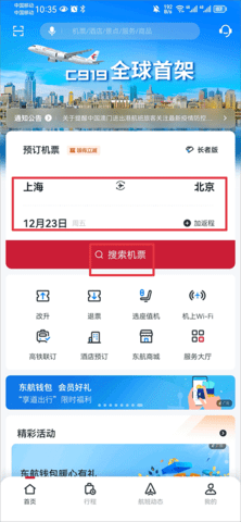 东方航空app 东方航空app
