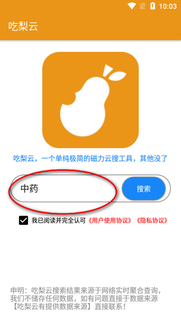 吃梨云 吃梨云