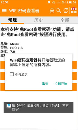 wifi密码查看器app