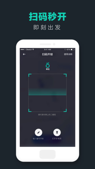青桔单车app苹果版 青桔单车ios下载