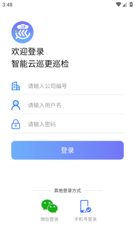 云巡更巡检 云巡更巡检