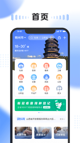 三晋通app 三晋通app