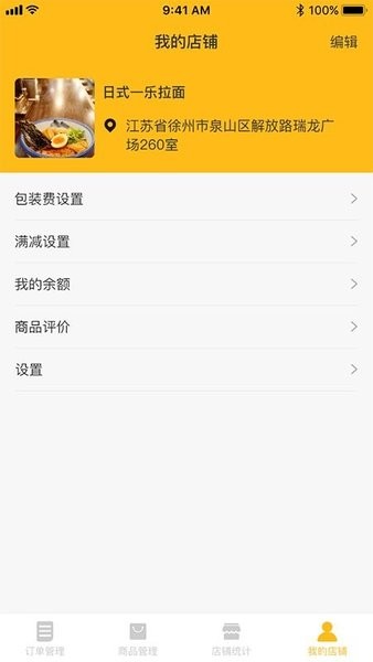 菜时汇商家端 菜时汇商家端app
