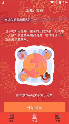 亲戚称呼计算器 亲戚称呼计算器