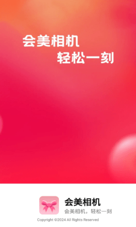 会美相机 会美相机