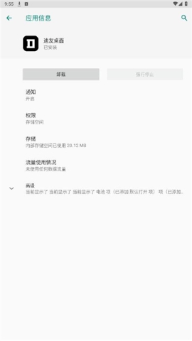 迪友桌面 迪友桌面