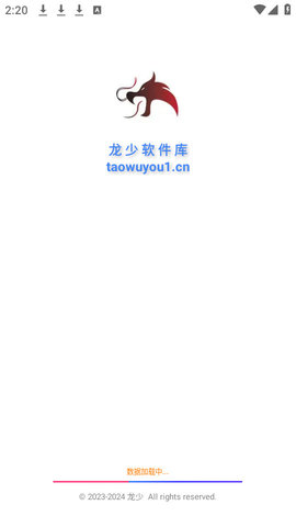 龙少软件库