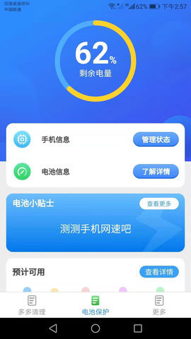 多多清理精灵 多多清理精灵