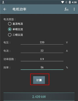 电工计算器 电工计算器