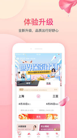 吉祥航空app 吉祥航空app