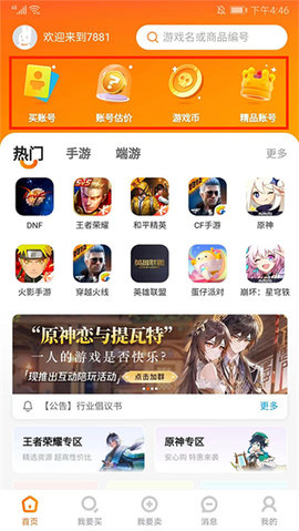 7881游戏交易平台 7881游戏交易平台